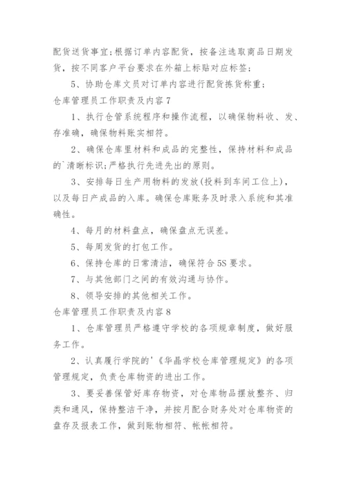 仓库管理员工作职责及内容.docx