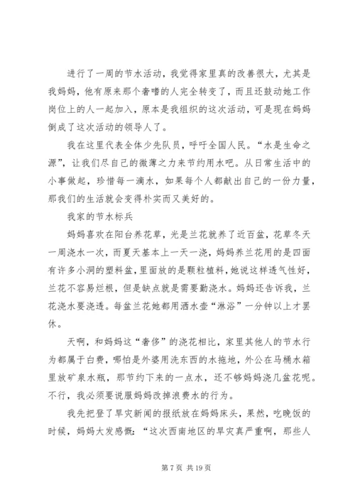 节水小标兵评比方案[合集5篇].docx