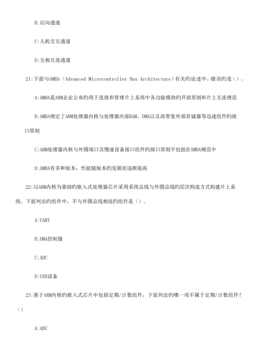 2023年全国计算机等级考试三级嵌入式题库含答案.docx