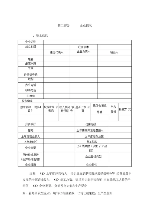 武汉市科技型中小企业技术创新基金项目申报资料