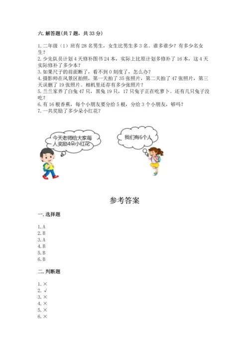 人教版二年级上册数学期末测试卷（培优a卷）.docx
