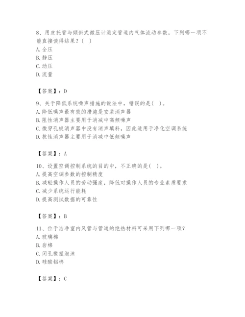 公用设备工程师之专业知识（暖通空调专业）题库精品（满分必刷）.docx