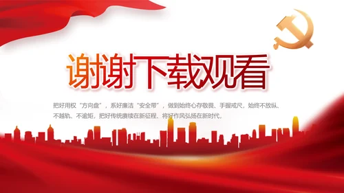 红色大气党支部年终工作汇报PPT党课