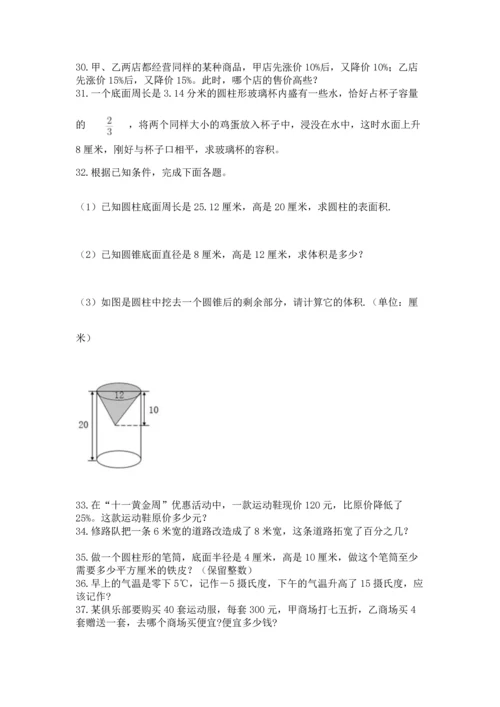 小升初数学应用题50道（b卷）.docx