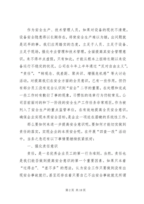 全员安全意识是实现企业本质安全的有力保障[五篇].docx