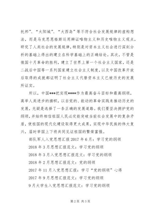 积极分子思想汇报范文：拥护党的纲领，见证祖国繁荣.docx