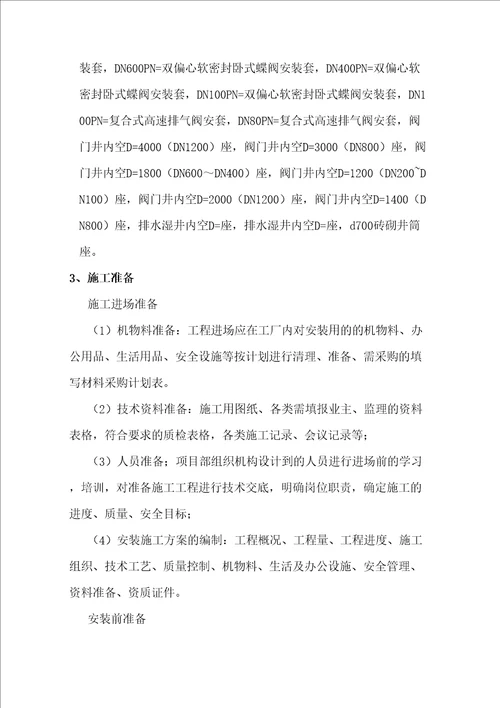 管道安装吊装施工方案精编版
