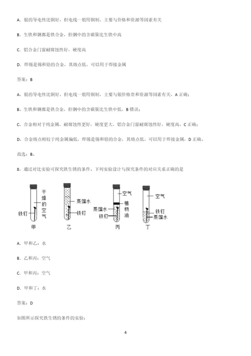 人教版2023初中化学九年级化学下册第八单元金属和金属材料知识汇总大全.docx