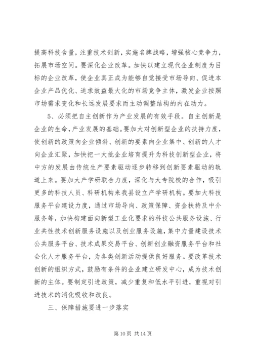 全县产业发展动员讲话稿.docx