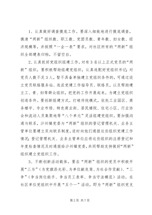 社区党建活动的意见.docx