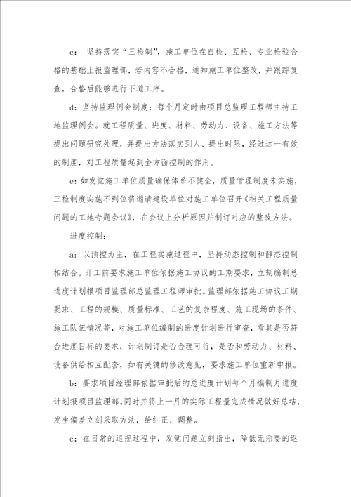 2021年监理工作年底总结