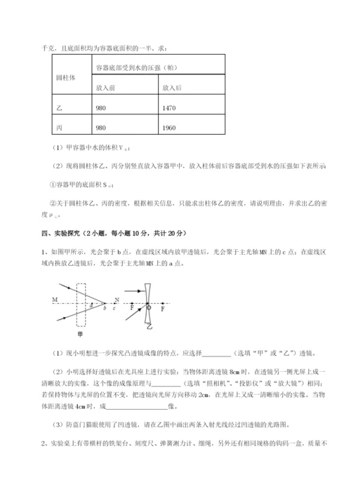 小卷练透新疆喀什区第二中学物理八年级下册期末考试专题训练试题（含答案解析）.docx