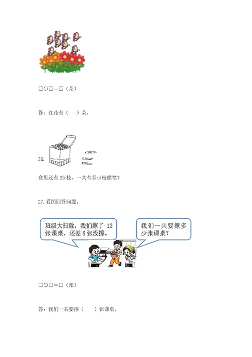 小学一年级下册数学应用题100道精品（含答案）