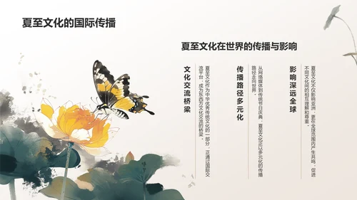 绿色复古风夏至礼赞：跨越千年的节气智慧与生活仪式PPT模板