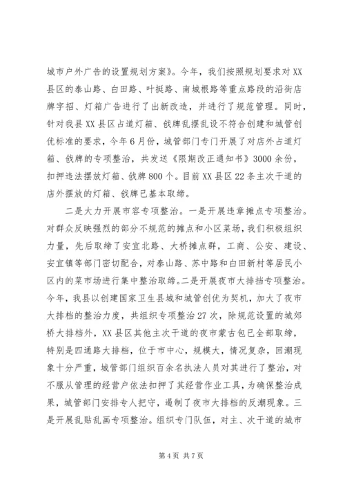 县的城市管理工作情况汇报.docx