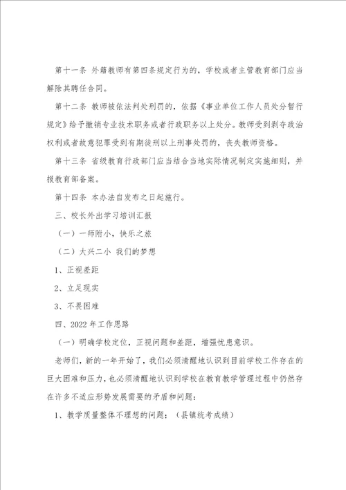 春季开学教师工作会议校长讲话稿