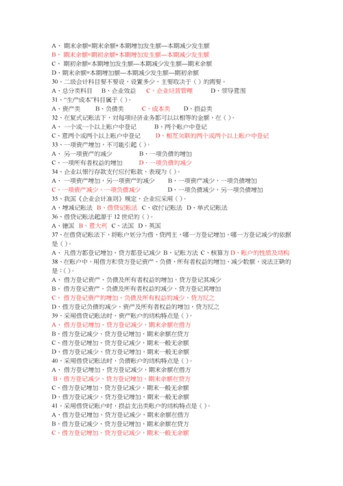 《会计基础知识》习题大全.docx