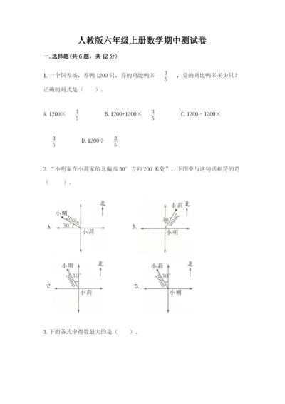 人教版六年级上册数学期中测试卷【考点梳理】.docx