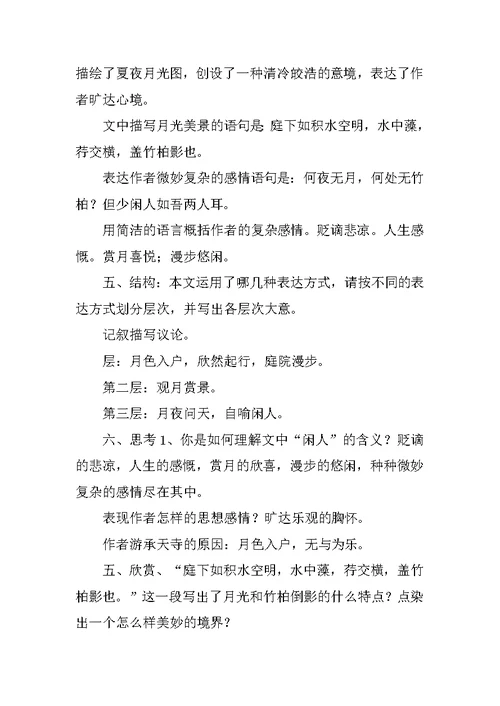 八年级语文上册第六单元复习学案