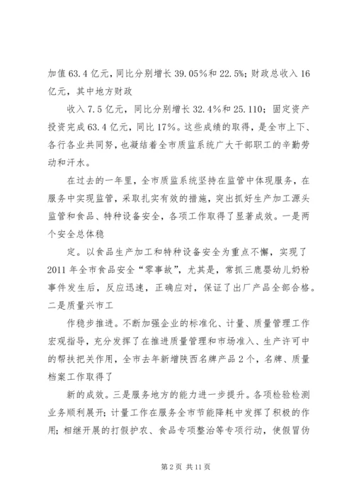 市长在技术监督动员会发言.docx