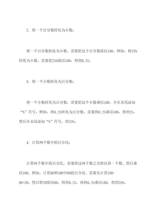 百分数重要知识点总结