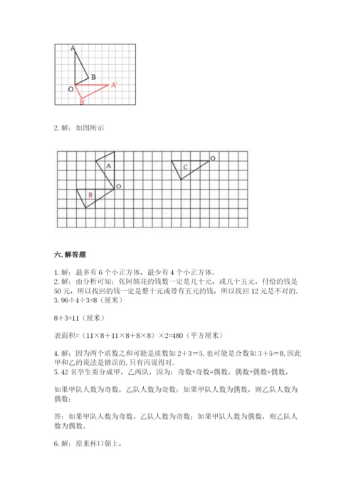 人教版五年级下册数学期末考试卷精品【a卷】.docx