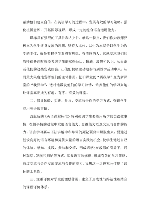 初中英语新课改培训心得体会范文.docx