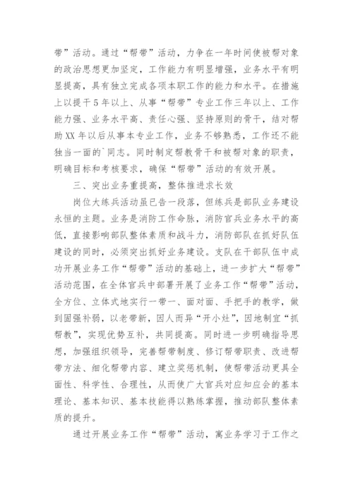 消防救援队伍班长述职报告.docx