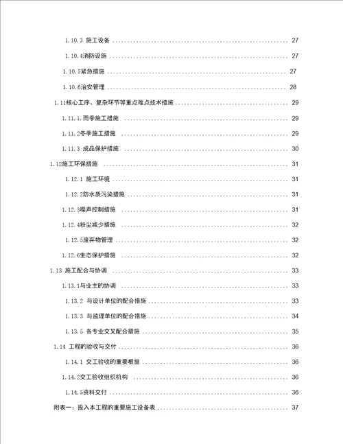 医院智能化系统工程施工组织设计方案