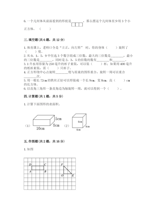 人教版五年级下册数学期末卷及参考答案（b卷）.docx