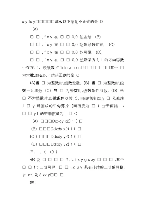 第二学期微积分B试卷A答案