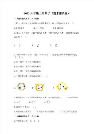 2022六年级上册数学期末测试卷及答案名校卷