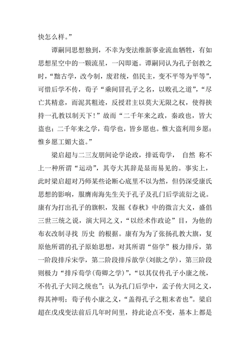 梁启超荀子研究论析