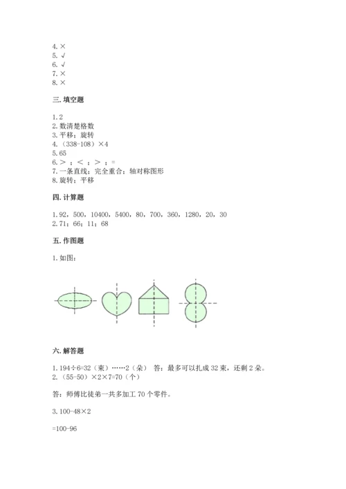苏教版三年级上册数学期末测试卷附答案【巩固】.docx