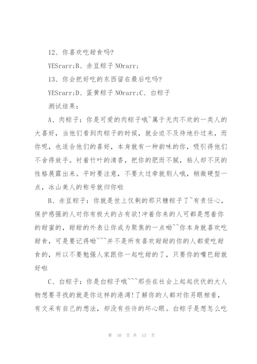 有趣的校园端午活动策划方案.docx