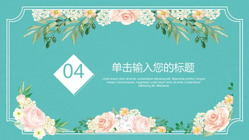 唯美小清新工作汇报通用PPT模板