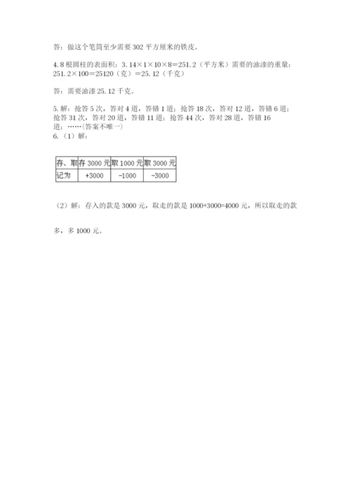 苏教版数学六年级下册试题期末模拟检测卷及参考答案【预热题】.docx