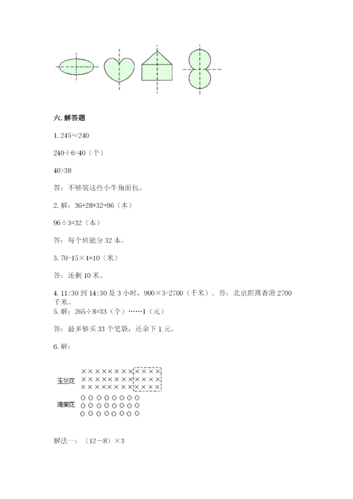 苏教版三年级上册数学期末测试卷（全国通用）word版.docx