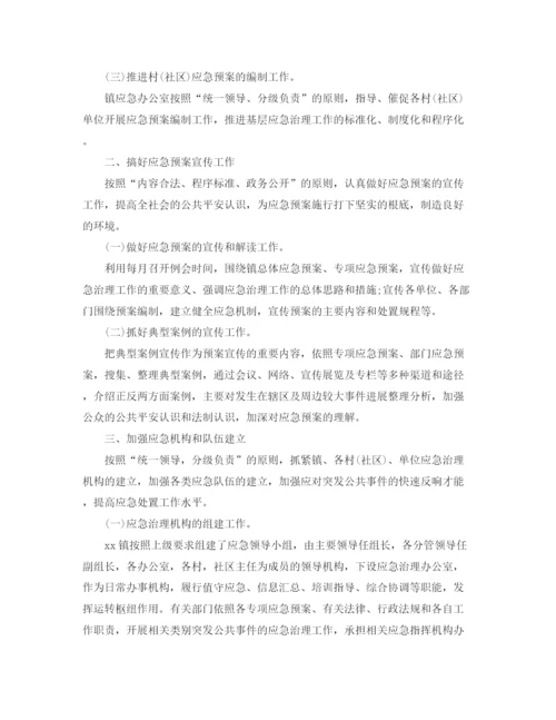 精编之乡镇应急管理工作参考总结范文【5篇】.docx