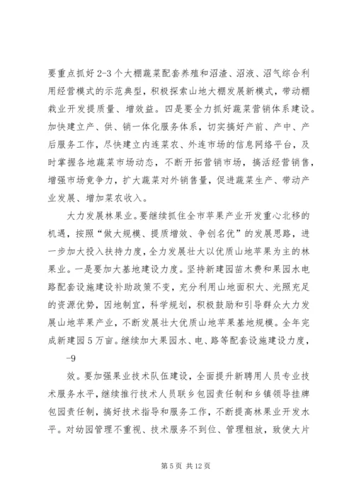 副县长在全县农业农村和生态文明家园建设工作会议上的讲话.docx