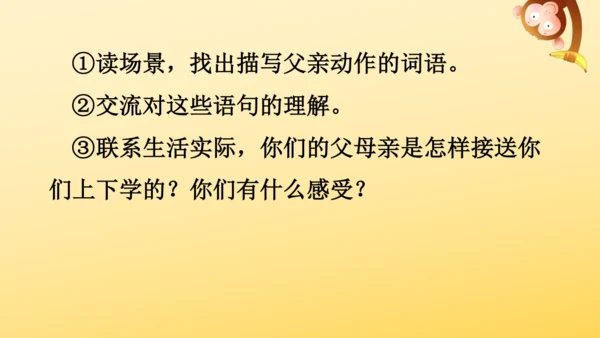 19 父爱之舟   课件