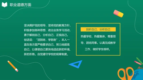 黑板手绘卡通学校教师年终工作总结PPT模板