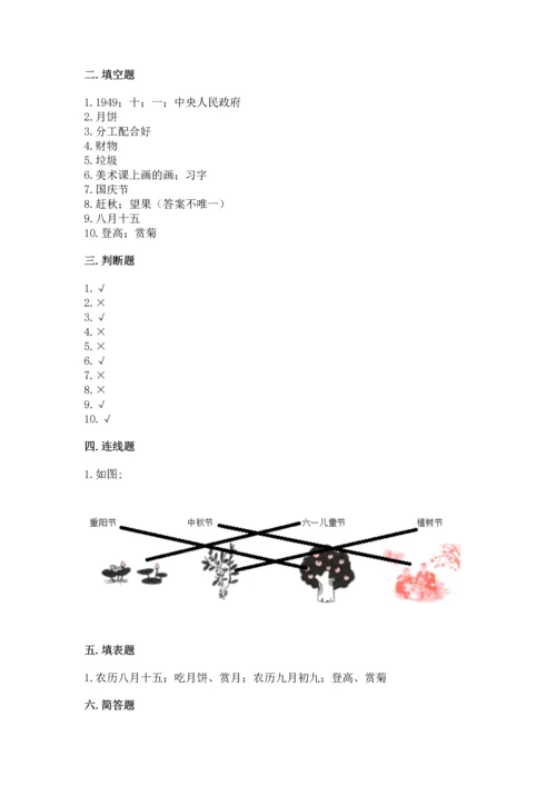二年级上册道德与法治 期中测试卷（b卷）.docx