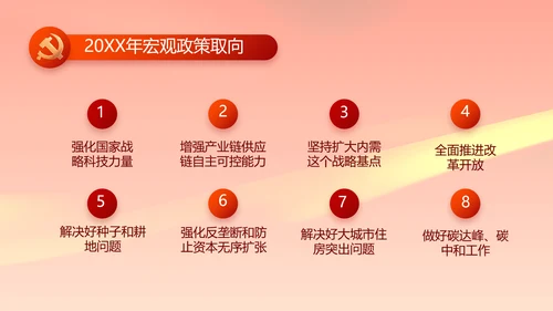 党建党支部年终工作总结汇报PPT党课