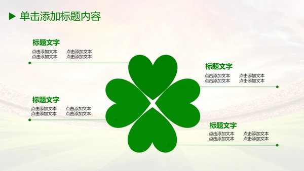 少儿足球培训教育课件动态ppt模板