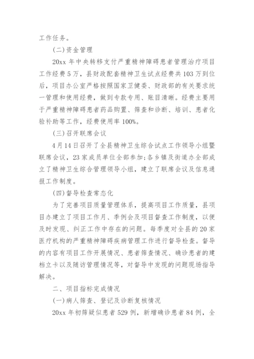 严重精神障碍患者管理工作总结.docx