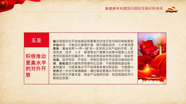 学习国内国际双循环战略发展新格局PPT经济格局