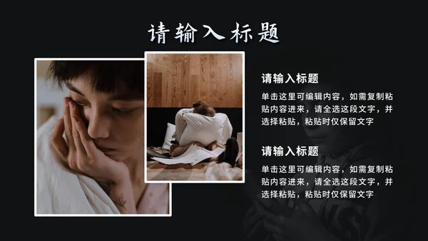 黑色简约网络暴力教育PPT模板