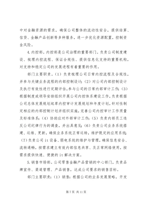 关于XX公司组织架构设立.docx