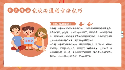 家校沟通教师与家长沟通技巧培训PPT课件